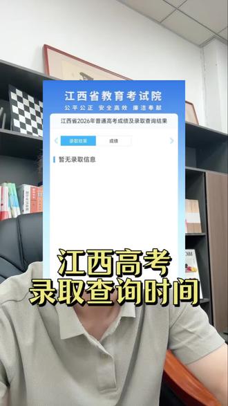 江西高考的录取时间安排来啦#江西高考#江西高考分数线#江西dou知道