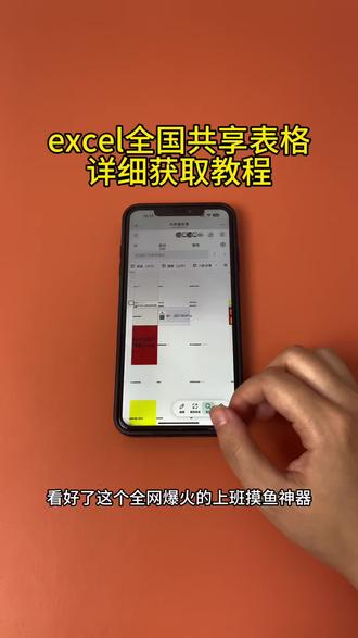 《初初资源》全国摸鱼共享表格获取教程#摸鱼 #共享表格 #excel #打工人 #吃瓜