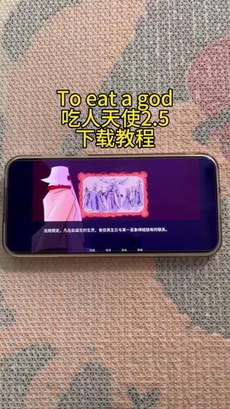 《金币宝库》To eat a god2.5吃人天使下载教程#toeatagod #toeatagod下载教程 #吃人天使 #toeatagod怎么下载