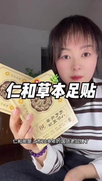 仁和元气茯苓八珍足贴,每天晚上都在用#足贴的好处 #超便宜超划算 #足贴
