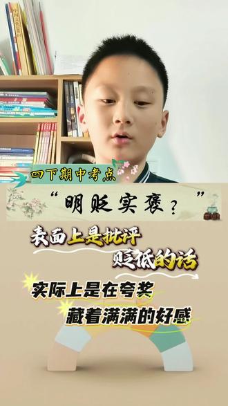 期中考快到啦这两个关键词的运用孩子一定要掌握#小学语文知识点 #阅读理解 #家长收藏孩子受益