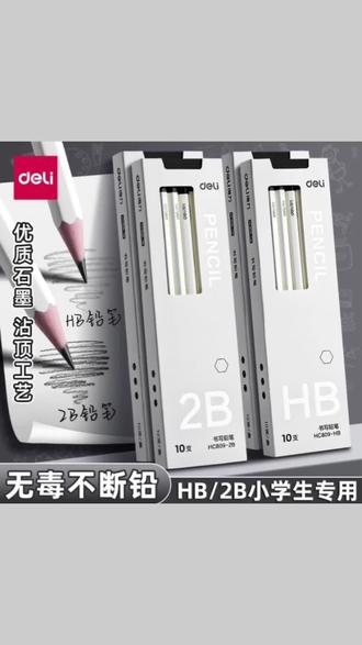 小白杆铅笔2b/hb小学生一二年级专用办公绘图素描考试幼儿园 #小白杆铅笔 #小学生铅笔 #2B铅笔 #HB铅笔 #学生文具