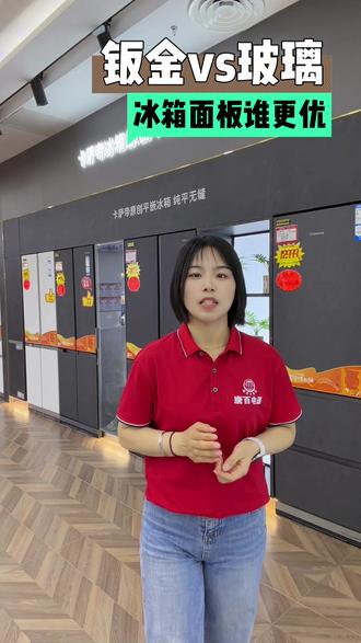 今天谈谈冰箱玻璃面板好还是钣金面板好#海尔健康焕新节#AI换新选海尔#风吹麦浪起收获好食光#焕新好冰箱就选海尔全空间