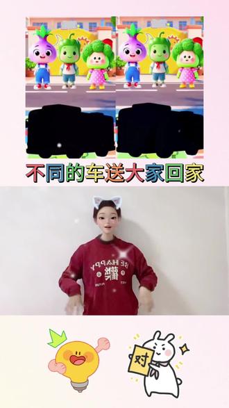 不同的车送大家回家#手势舞#幼儿手指游戏#儿童视频#儿童动画#亲子教育