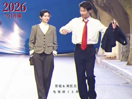 人生有剧情·戏剧照人生#窦骁#演员窦骁#刘红兵#窦骁主角
