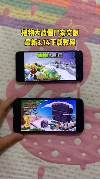 《快乐小张》植物大战僵尸杂交版最新3.14下载教程,植物大战僵尸杂交版在哪下载,植物大战僵尸杂交版安装教程,植物大战僵尸杂交版怎么下载#植物大战僵尸杂交版#植物大战僵尸杂交版怎么下载#植物大战僵尸杂交版下载教程#植物大战僵尸杂交版怎么下载#植物大战僵尸杂交版