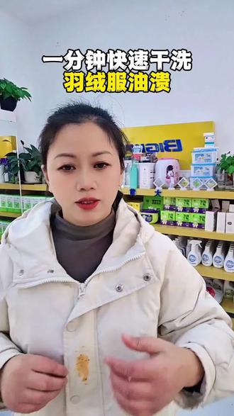 冬季羽绒服一不小心沾上了火锅油辣椒油,自己在家如何快速清洗?#油渍轻松去除 #去油克星 #同城好物推荐 #同城优先 曾家