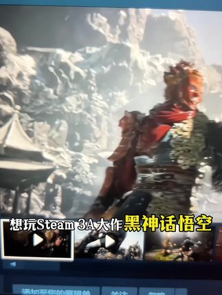 首款国产3A大作黑神话悟空来了,视频左下角独享正版入库,下载直接玩,想玩的兄弟们赶紧冲#steam游戏 #3a游戏 #黑神话悟空 #黑悟空 #主机游戏