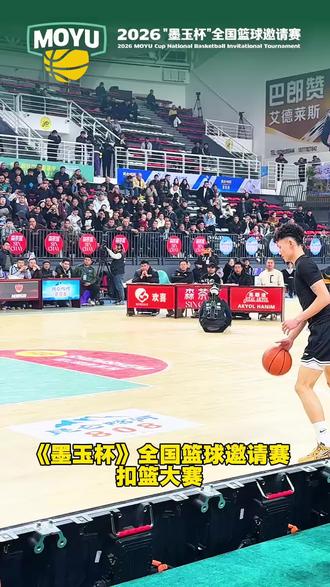 扣篮大赛精彩扣篮瞬间#墨玉杯 #篮球邀请赛 #篮球比赛 #全国篮球邀请赛