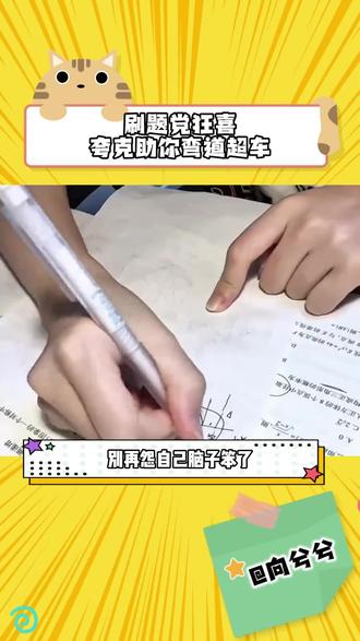 刷题党狂喜,夸克助你弯道超车#夸克涨知识 #夸克深度搜索 #夸克学习