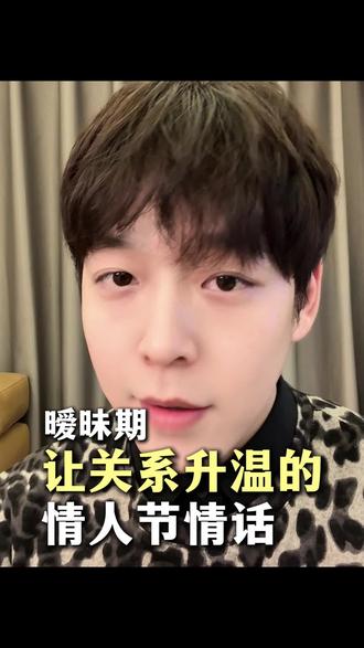 日爱昧期关X系升温的情人节情话#情人节 #女生必看 #干货分享 #恋爱 #情感