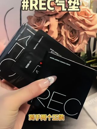 速入REC气垫,底妆服帖无压力~ #底妆 #rec气垫 #气垫