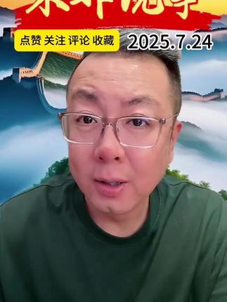 #国际局势分析 #热点新闻事件 #宋非说事