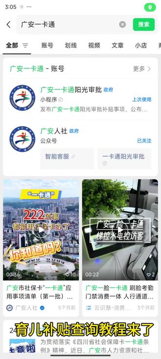 育儿补贴查询教程 ,大家的补贴都到账了吗?##家里最小的开始领工资了#育儿补贴 #育儿补贴新政策 #育儿补贴 #育儿补贴四川