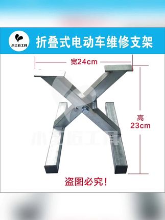 电动车后轮悬空托架来了!我们在维修电动车后轮时,可以用上这个工具,它可以撑起后轮,让后轮悬空,方便我们拆卸电机以及补胎等工作。有了它,我们可以轻松的把电机拆下来,不用再费劲抬轮子了,用完后还可以折叠收纳起来,很方便。喜欢的朋友点击下方链接购买吧!#电动车维修支架 #支架 #电动车悬空托架 #电动车支撑架 #支撑架