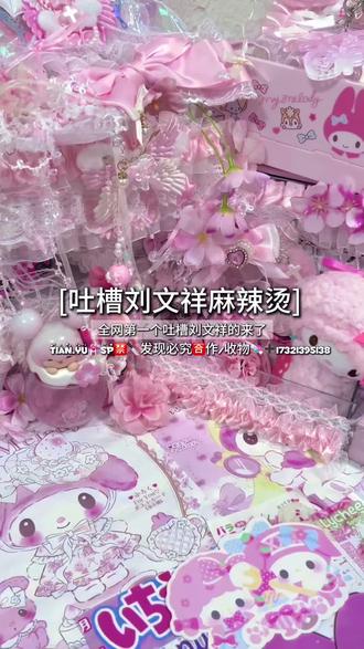 #刘文祥麻辣烫 @aaa. @^媛媛🎀 @꒰ঌ🍧泡芙小咪🎀໒꒱ @⁺꒰ঌ₊昊想你.✞ ໒꒱ @问欣无愧、 @困困 | 고양이. @阿屁T^T @‧₊𐙚゚⁺奈甜酱.⊹꙳ @^零七.Mist @悸妤. @ᰔᩚ卡卡聆春序੭゙ @Yiiovo_🎀 @ʚkio魚💤(退坑) @饭团🍙 @🍇ʚ槿初ɞ˗ˏˋ💜ˎˊ˗