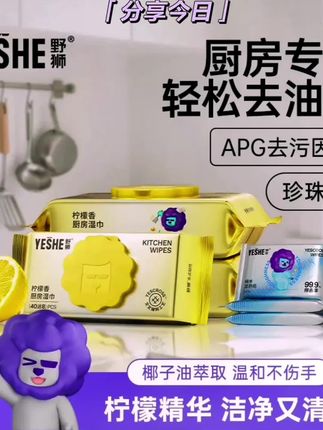 #野狮厨房湿巾 野狮厨房湿巾超实用。加大加厚,强力去油去污,温和不伤手。厨房清洁好帮手。 #野狮湿巾 #厨房好物 #去油污 #厨房清洁