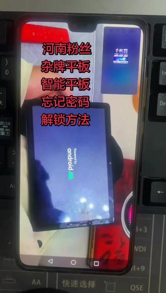 杂牌平板电脑,忘记密码怎么解锁? # 平板电脑 # 杂牌平板 # 安卓如何恢复出厂设置 # pin密码忘记了怎么办 #创作灵感