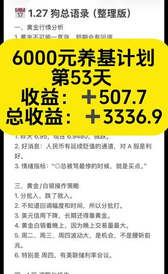 跟着狗总学理财的:第53天#股票投资 #理财