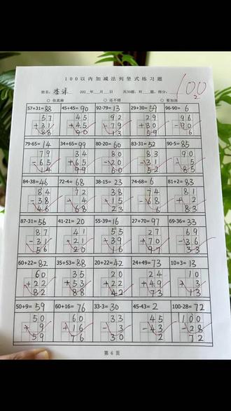 100以内的加減法是整个小学的计算基础,也是容易失分的地方,假期一定要练完这四本书,打牢数学基本功#小学计算#100以内加减法#数学