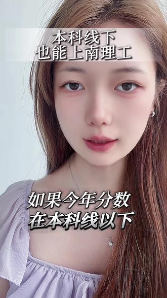 公办一本也有捡漏机会,拼的就是信息差#高考 #公办本科 #低分上本科 #高考志愿 #高考查分