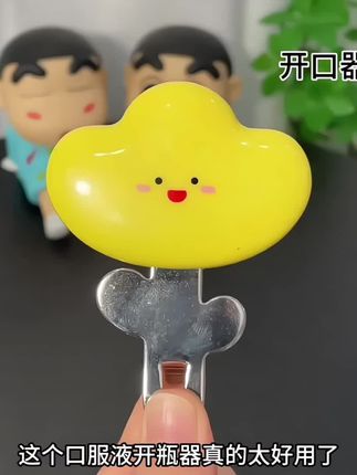 这个#口服液开瓶器多功能开盖器便携药瓶起子磁吸式启瓶器,能让你轻松打开各种瓶盖#开盖起子#分享生活小技巧 #生活必备 @DOU+小助手 @抖音小助手
