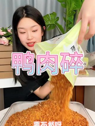 挑食狗吃啥 拌粮鸭肉碎 一年四季都可食用 管理泪痕眼屎 肉碎狗粮太美味了#新手养狗 #养狗经验分享 #宠物零食 #萌宠好物 #狗狗零食