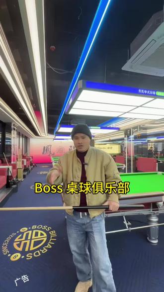 凤阳终于有一家高端台球室了、就在明古里#BOSS台球俱乐部 #boss桌球俱乐部 #台球是一种生活 #明古里