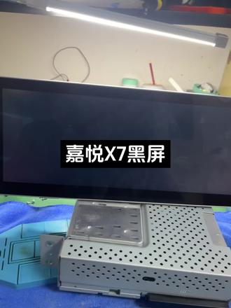嘉悦X7黑屏,花屏,不开机,不进系统不停重启等问题维修#嘉悦X7