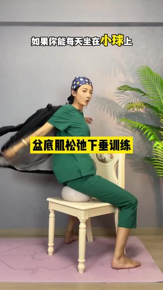 30+40+50+的姐妹都要去练的训练,产前保养、产中助产、产后修复!一个小球就能解决很多问题,每天十分钟❗️❗️利用碎片化时间就可以!#产后 #盆底肌松弛漏尿 #盆底肌修复 #女性健康 #产后高张
