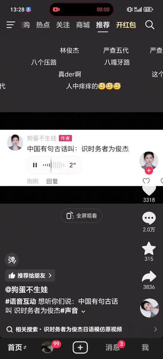 现在的抖音真好玩 新增加了语音回复功能
可以语音留言了
我也小玩一下儿吧😝 😈 #抖音语音评论