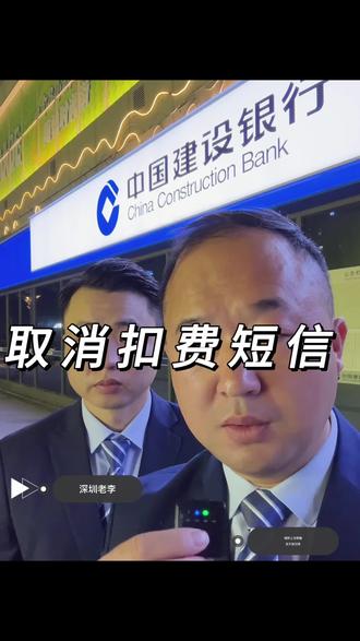 扣费的短信一定要取消#扣费短信 #扣费 #内容过于真实 #深圳老李