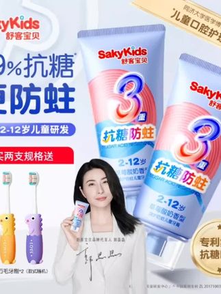 孩子喜欢吃糖试试这款牙膏舒客儿童抗糖防蛀护齿温和换牙期2-12岁宝宝专用含氟牙膏官方正品#舒克儿童牙膏#含氟儿童牙膏#爆款热卖中