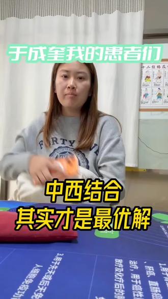 中西医结合好的快!#于成奎日常分享#全科医生