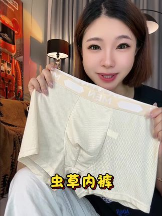 赶紧去薅这个虫草内裤大羊毛!好穿又舒服!#贴身衣物 #透气舒适 #内裤#男士内裤#男士必备