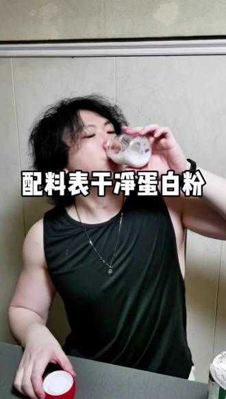 配料表如此干干净净! 平日肉蛋奶吃的不多的,蛋白质一定要补足!诺特兰德三种蛋白粉独立便携包装!#蛋白粉推荐 #补充蛋白粉 #蛋白粉 #诺特兰德 #大勇爱增肌