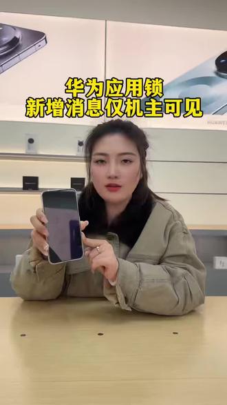 华为手机防窥再加吗!消息通知仅机主可见#华为Mate80 #HarmonyOS6 #鸿蒙玩机技巧 #鸿蒙越用越香 #种草激励计划
