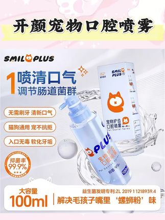 【开颜】宠物护齿口腔喷雾益生🦠调节肠道🦠群清新口气清牙垢免漱口#宠物口腔喷雾 #宠物口腔护理 #宠物口气清新喷雾 #宠物口气清新 #开颜