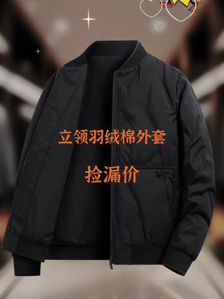 男士立领羽绒保暖夹克外套#品质男装#男士外套#捡漏价#穿出自己的风格#上热门🔥🔥🔥🔥