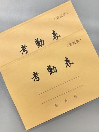 找到适合大家的考勤表啦,日期1-31日,一张可以记录15个人一整个月的考勤情况,内页格式规范,加厚纸张,有需要的老板赶紧来看看#考勤表