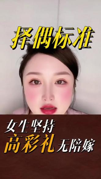 31岁女教师5个择偶要求合理不#婚恋情感 #脱单 #镁都情缘 #二婚 #镁都情缘