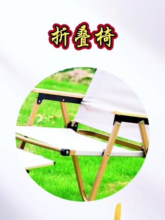 折叠椅 #快来看看 #露营装备 #看过来 #户外好物推荐 #实惠