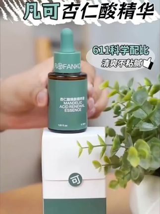 #凡可杏仁酸精华 真的太好用了!如果你是那种爱出油、爱长痘、毛孔粗大的姐妹,那你一定要试试它,它是那种清清爽爽的水感质地,上脸非常舒服,而且一点都不粘腻。#好物推荐 #清清爽爽心晴朗
