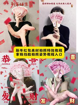 钱辈请受小女一拜特效免费制作入口
钱辈,请受小女一拜,2026请和我交往吧,不发脾气,只发财,坐以待"币"钱从四面八方来!前辈请受小女一拜制作教程前辈请受小女一拜的搞笑视频前辈请受小女一拜前辈请受小女一拜图片前辈请受小女一拜的愿财神知我意 新年多赚人民币 拿钱拍照的姿势豆包指令,拿钱拍照的姿势豆包指令复制,拿钱拍照的姿势教程,拿钱拍照的姿势,拿钱拍照的姿势ai,拿钱挡脸的视频豆包指
令,拿钱拍照教程,#豆包ai#豆包出大片有两把刷子#爱财爱己风生水起#用新年发财写真拜个早年#拿钱拍照豆包拿钱拍照指令,拿钱拍照,拿钱拍照的姿势口令用钱挡脸拍照用新年发财写真拜个早年,ai来财搞钱写真教程用新年发财写真拜个早年ai口令用钱挡脸创意拍照用钱挡脸自拍照用钱挡脸拍照教程拍照姿势挡脸自拍用钱挡脸的姿势用钱挡眼睛用钱挡脸拍照技巧拿钱拍照的姿势用钱挡脸拍照 pose用钱挡脸的图片教程用钱挡脸拍摄拿钱拍照怎么拍出高级感 用钱挡脸创意姿势用钱挡脸拍照的照片用钱挡脸拍照滤镜用钱挡脸拍照背景用钱挡脸拍照图片用钱挡脸拍照文案 人民币拍照姿势 如果处处碰壁我希望是人民币 关于钱的文案 爱钱爱男人图片 爱钱的女人 钱买我真心 拿钱拍照的姿势 爱钱文案分享 这就是被金钱蒙蔽双眼的样子嘛 人民币挡脸攻击力不够创意拍照,用新年发财写真拜个早年新年快乐,用新年发财写真拜个早年ai,新年写真,用新年发财写真拜个早年教程,用新年发财写真