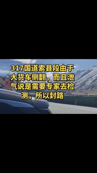 #自驾西藏 今天从317返回的第二天,由于碰到交通管制,选了一段烂村路避开,480公里的里程开了10个小时#旅行碎片 #川西美景