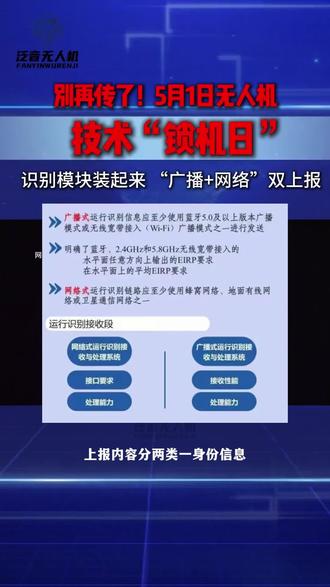 无人机技术锁飞日,5月1日无人机还能不能飞?一条视频讲清楚#四类无人机#CAAC中型机 #CAAC机构 #无人机工厂 #泛音无人机
