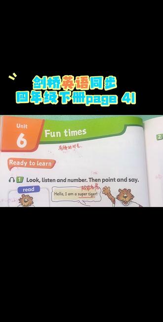剑桥英语同步四年级下册page 42.#英语笔记 #小学剑桥英语同步教学