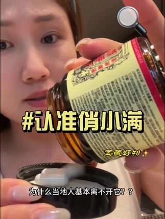 把这个去掉真的不一样,不愧是新加坡品牌!#俏小满 #古方 #强烈推荐 #亲测分享#新加坡