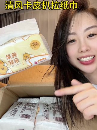千万不要再去买杂牌了,这清风品牌的,一单下来你看才多少。#清风 #抽纸 #清风卡皮扒拉