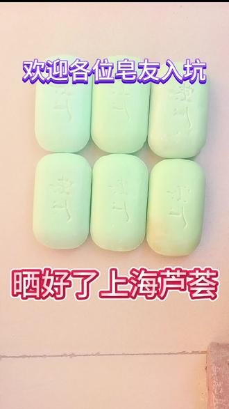 上海芦荟晒好了#刮肥皂 #刮香皂 #解压 #解压玩具 #切肥皂